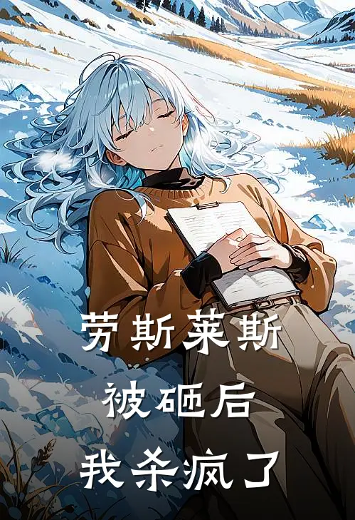 劳斯莱斯被砸后，我杀疯了